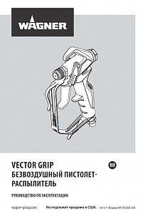 Инструкция Vector grip